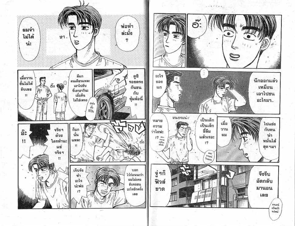 Initial D - หน้า 5