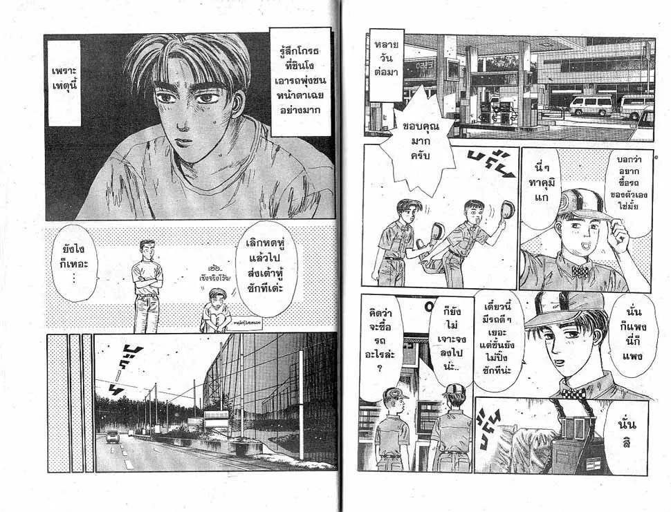 Initial D - หน้า 7