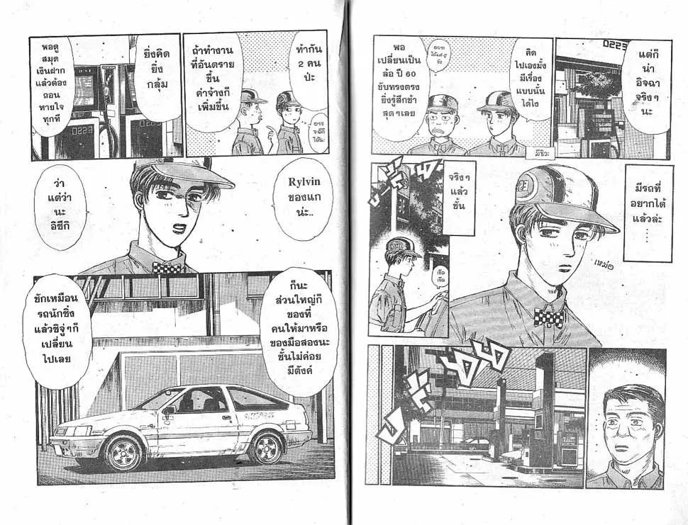 Initial D - หน้า 8