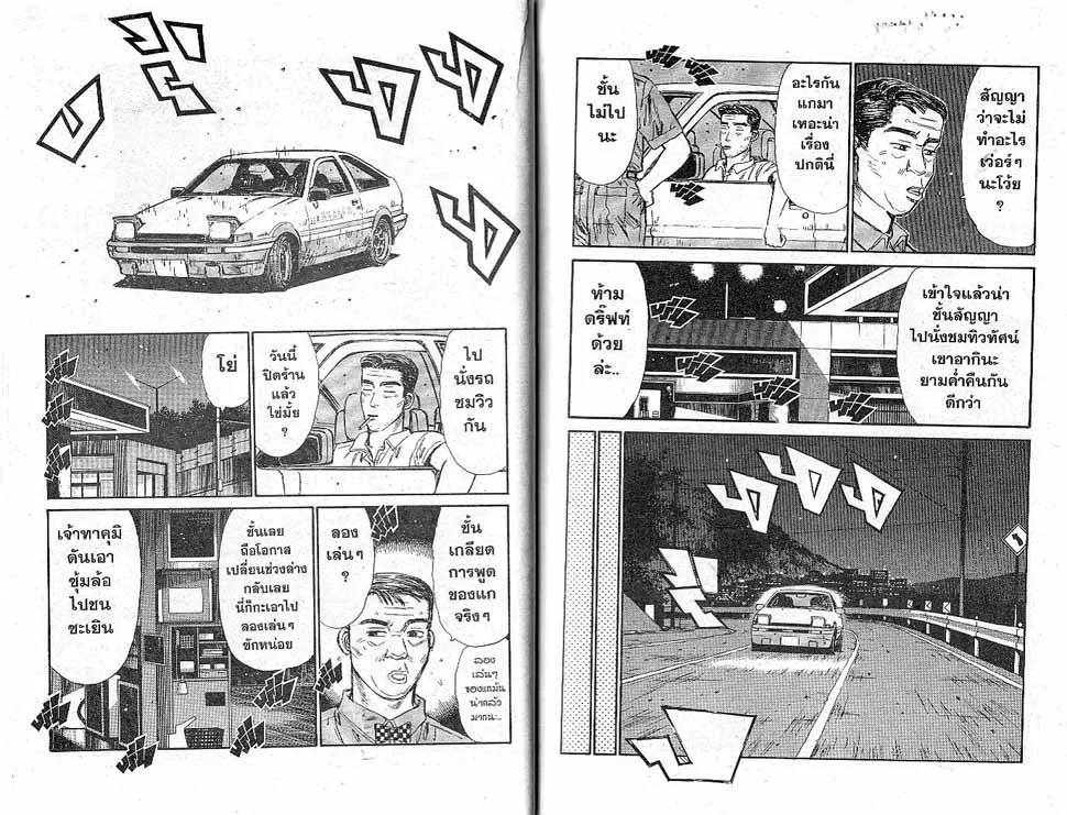 Initial D - หน้า 9