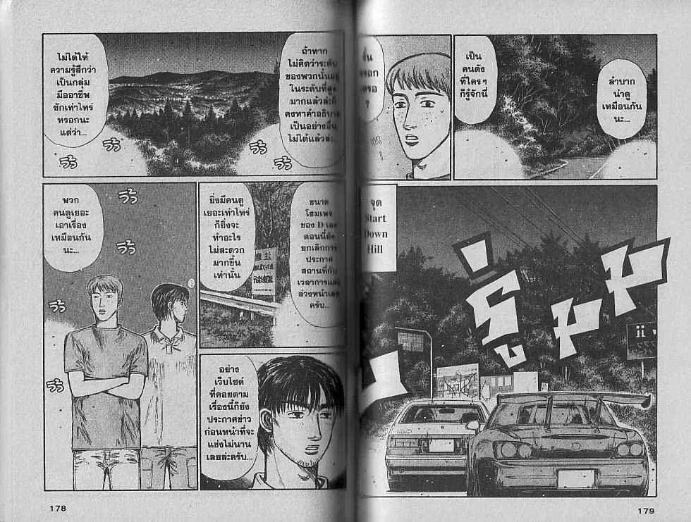 Initial D - หน้า 1