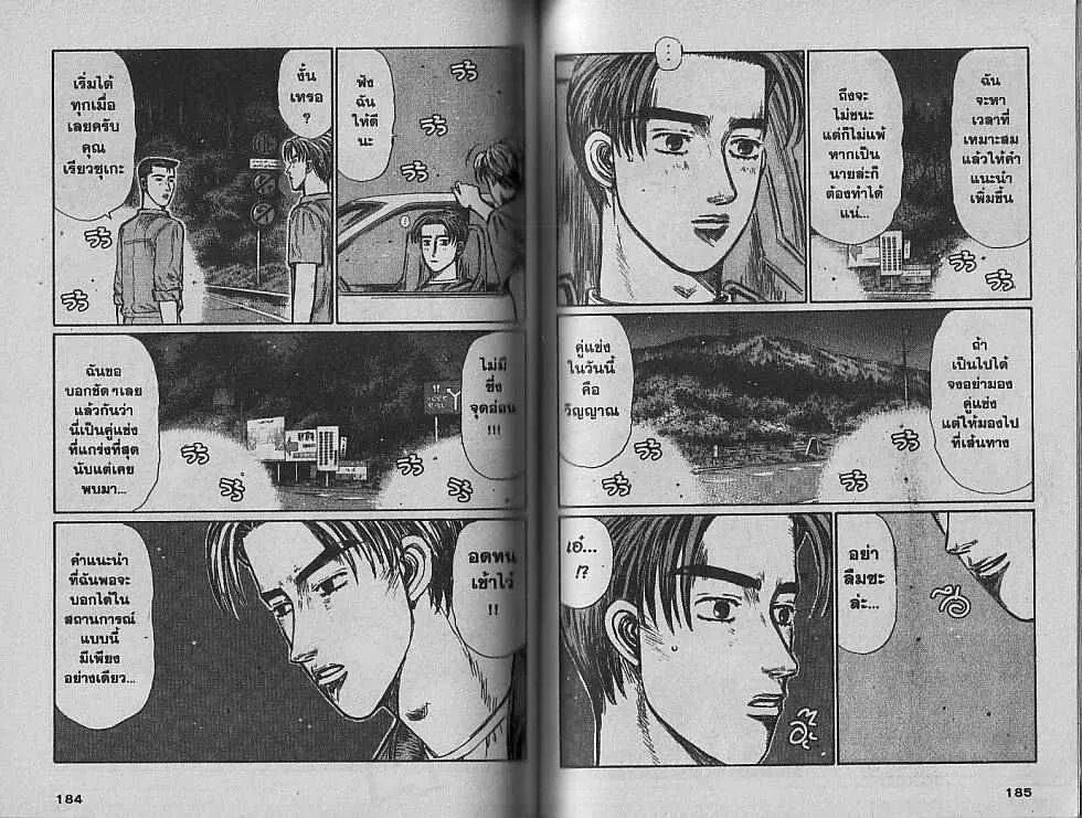 Initial D - หน้า 4