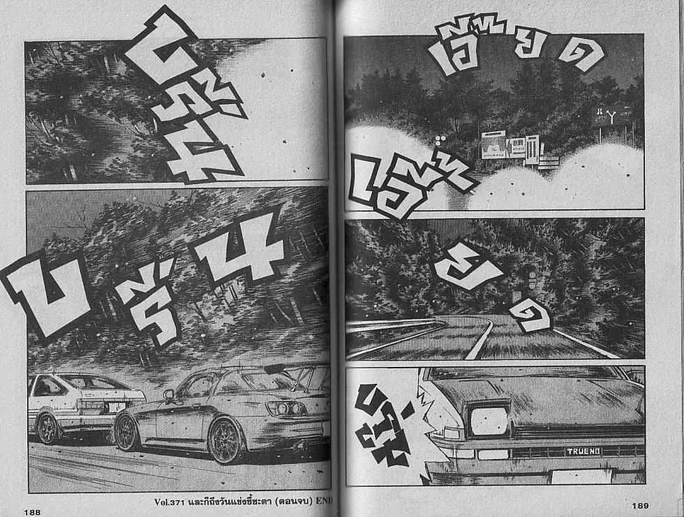 Initial D - หน้า 6