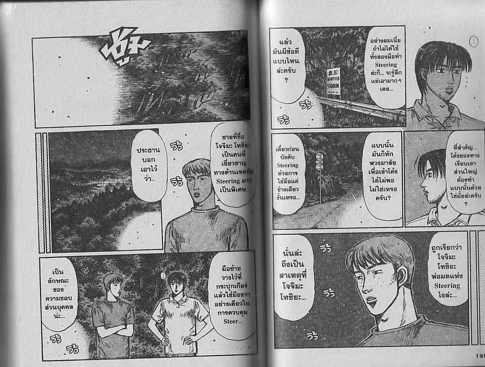 Initial D - หน้า 2