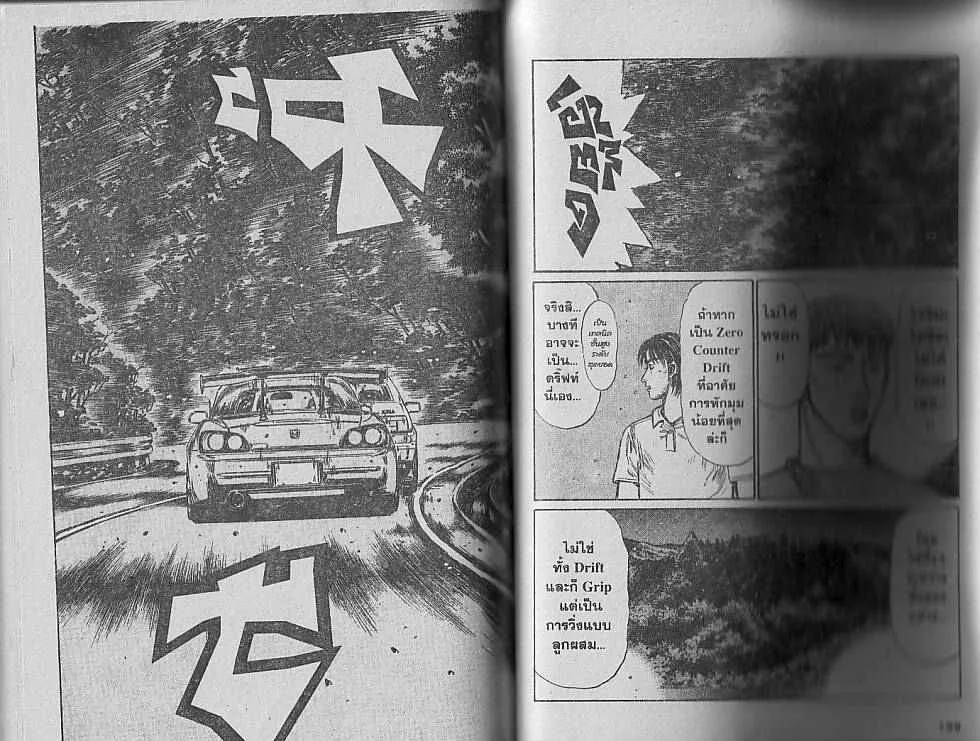 Initial D - หน้า 4