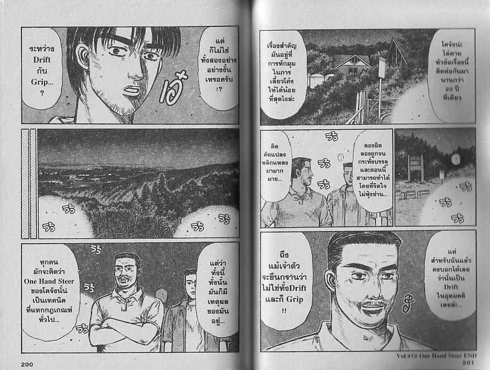 Initial D - หน้า 5