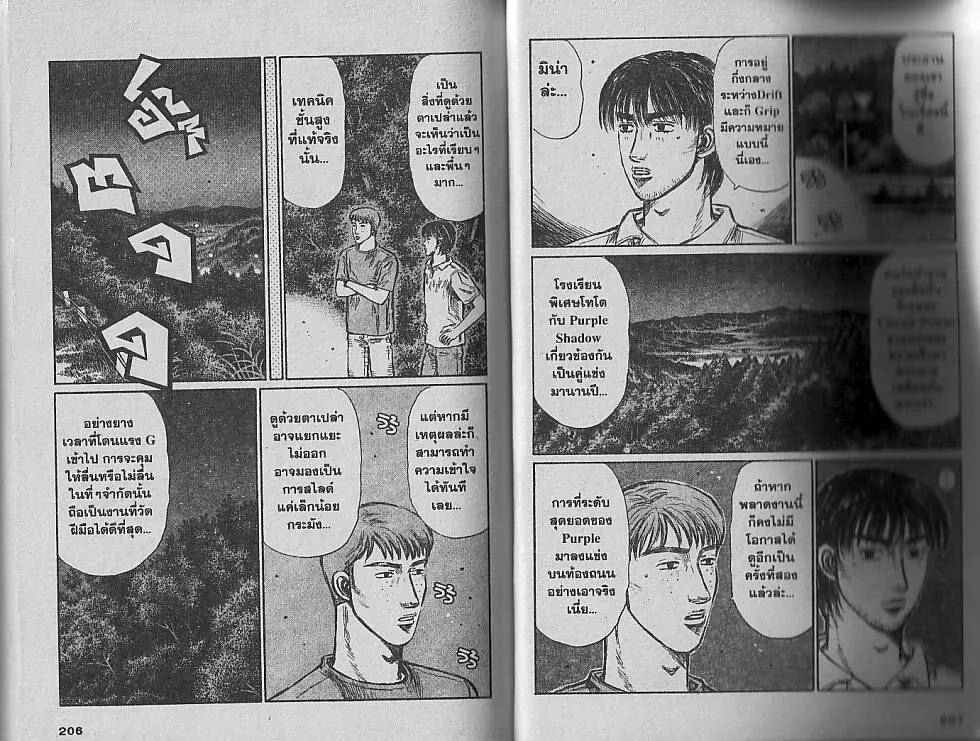 Initial D - หน้า 2