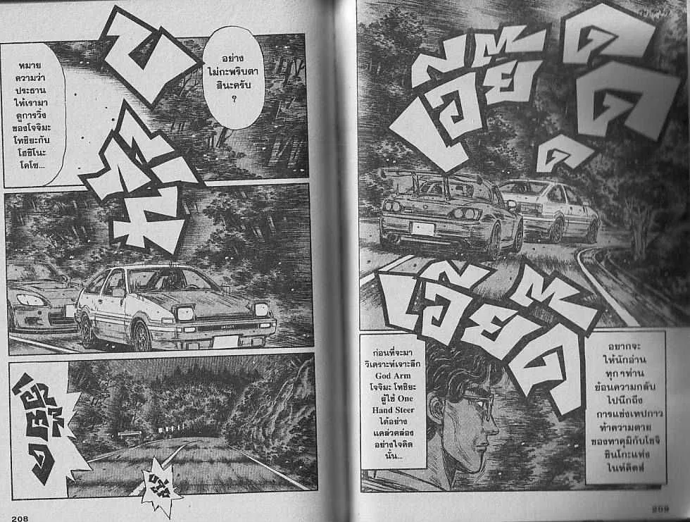 Initial D - หน้า 3