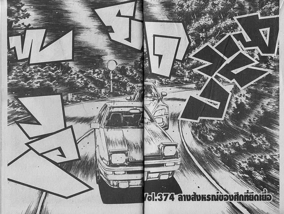 Initial D - หน้า 1