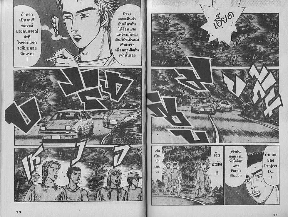 Initial D - หน้า 3