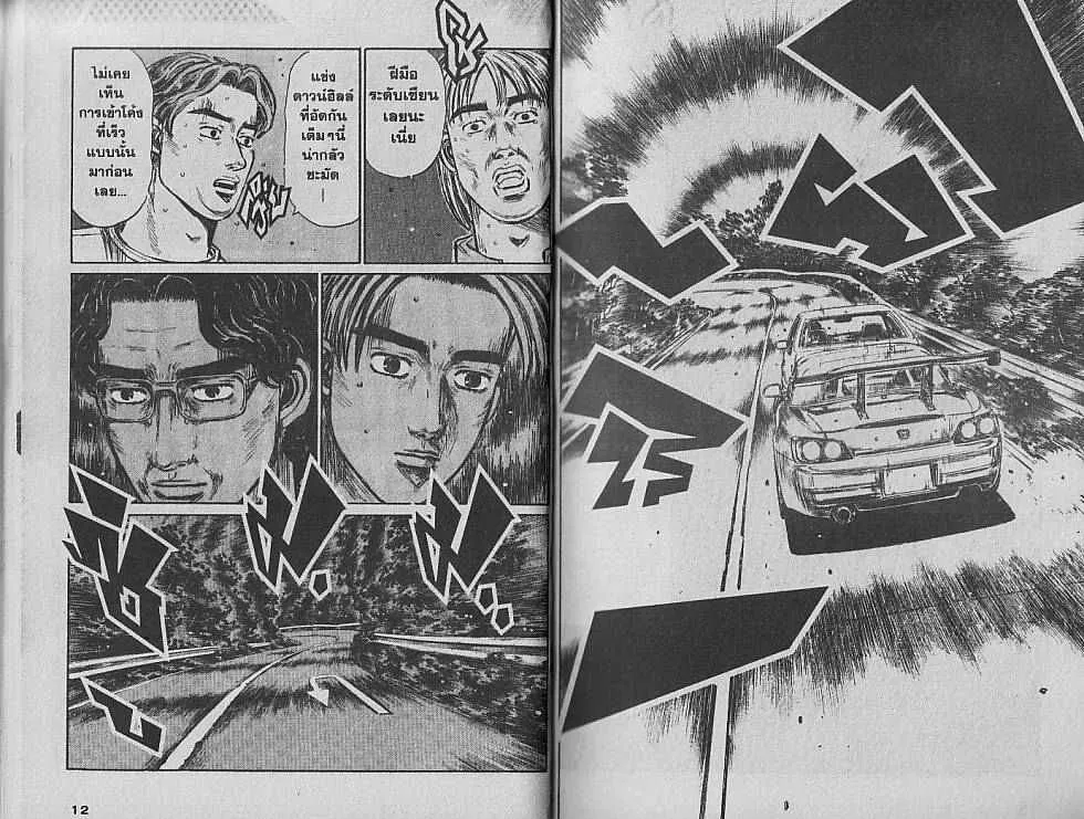 Initial D - หน้า 4