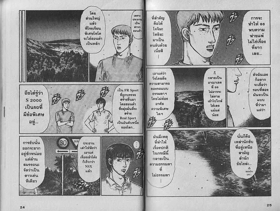 Initial D - หน้า 2