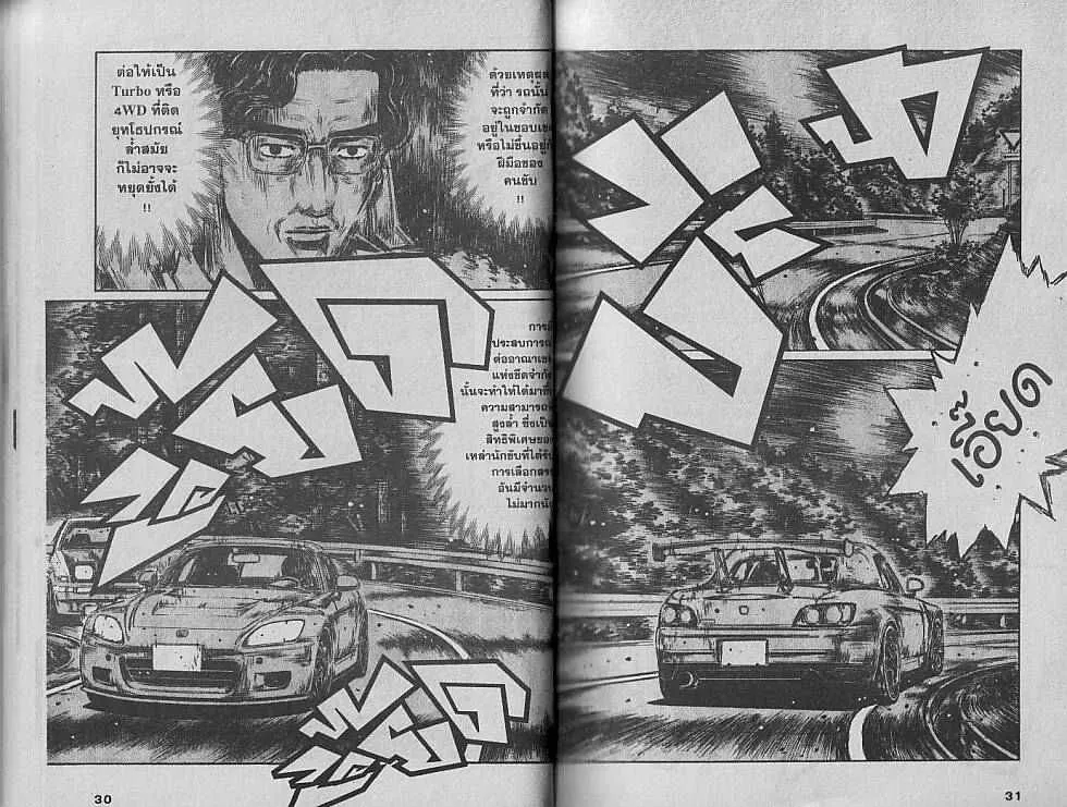 Initial D - หน้า 1