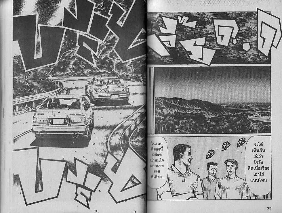 Initial D - หน้า 2