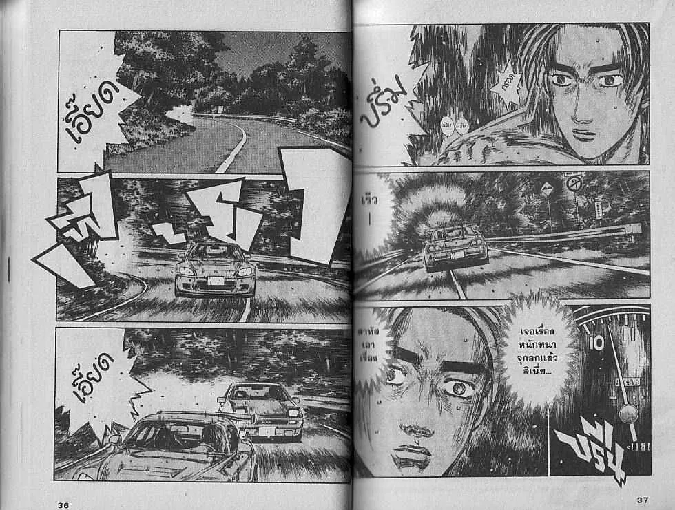 Initial D - หน้า 4