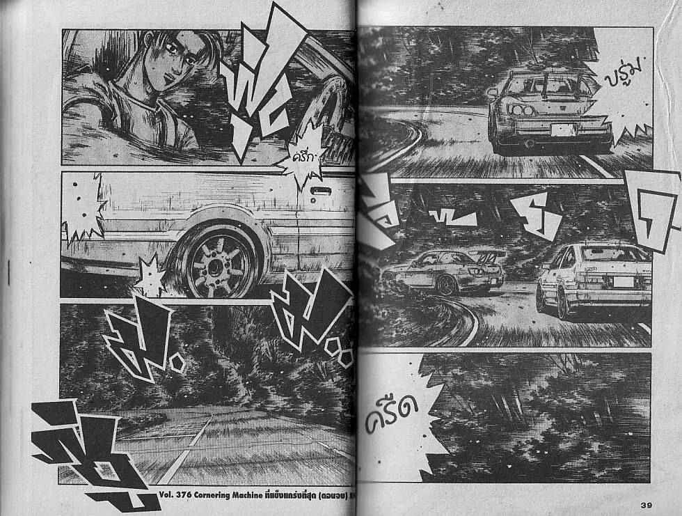 Initial D - หน้า 5