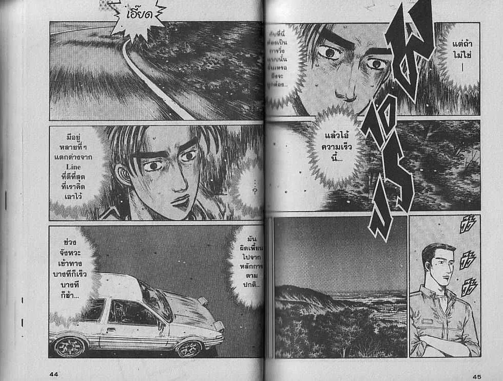 Initial D - หน้า 2