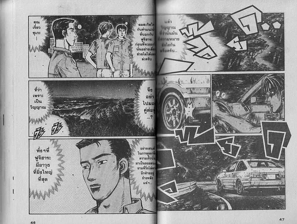 Initial D - หน้า 3