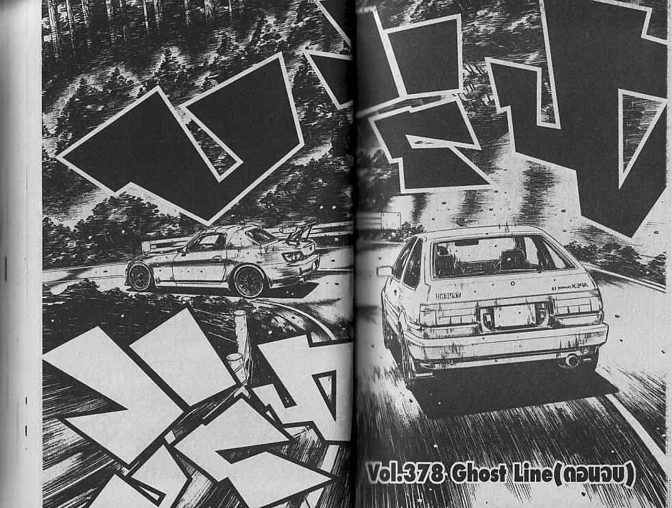 Initial D - หน้า 1