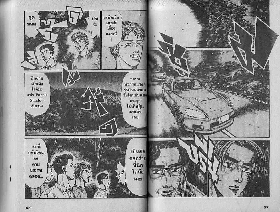 Initial D - หน้า 2