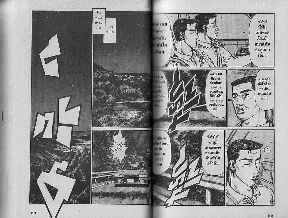 Initial D - หน้า 3