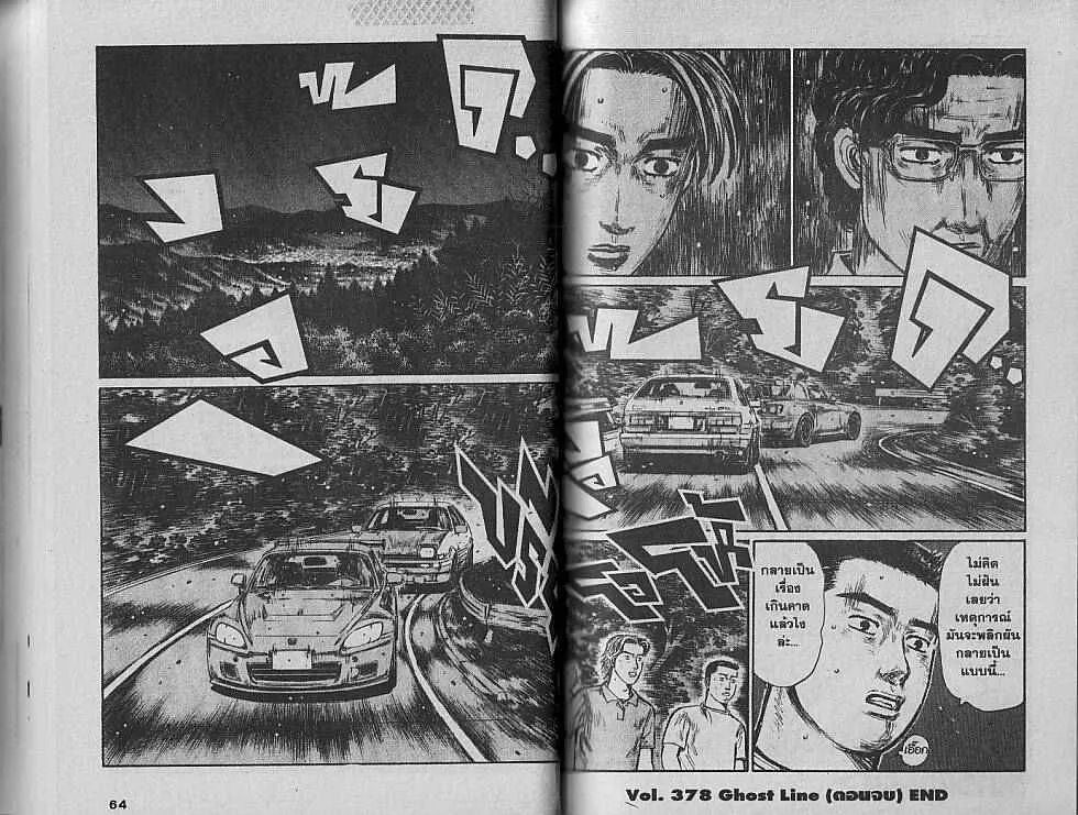 Initial D - หน้า 6