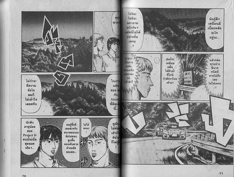 Initial D - หน้า 2