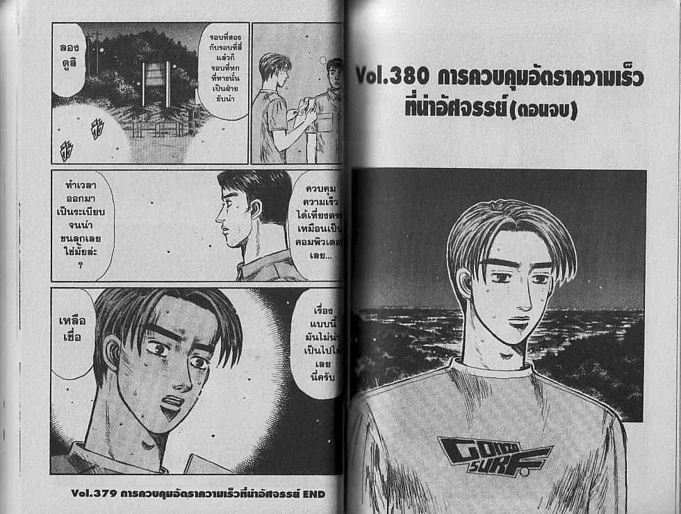 Initial D - หน้า 5