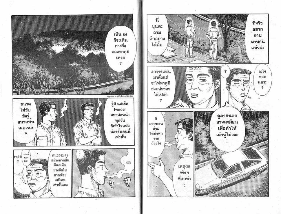 Initial D - หน้า 1