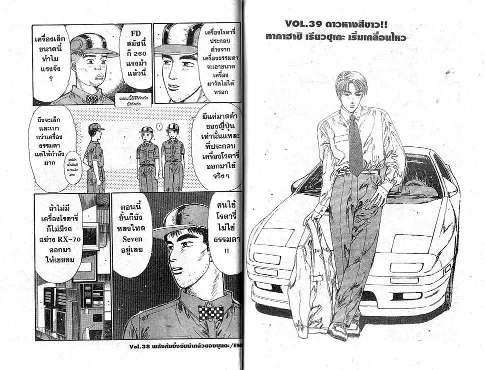 Initial D - หน้า 10