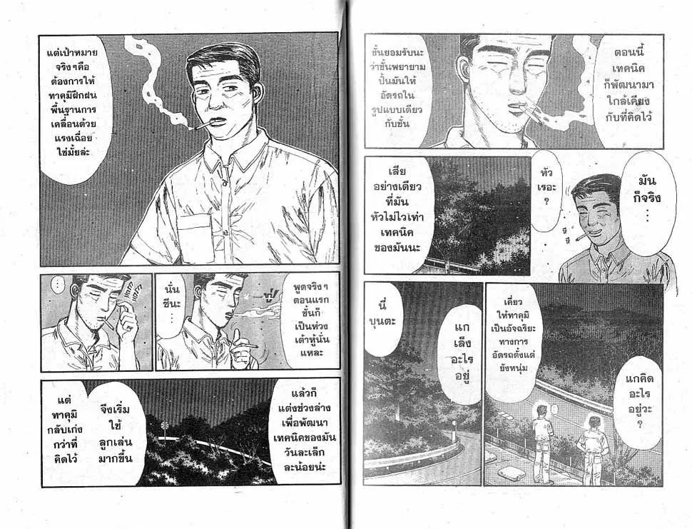 Initial D - หน้า 2