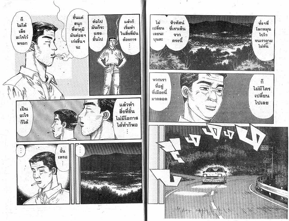 Initial D - หน้า 3