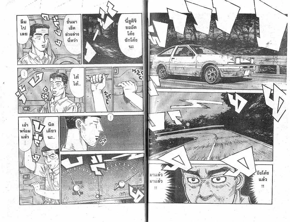 Initial D - หน้า 4