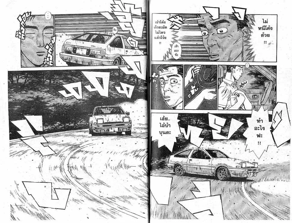 Initial D - หน้า 5