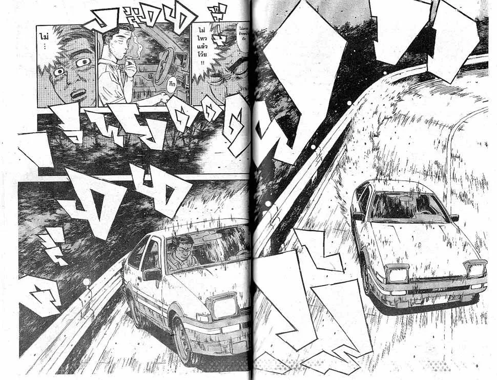 Initial D - หน้า 7