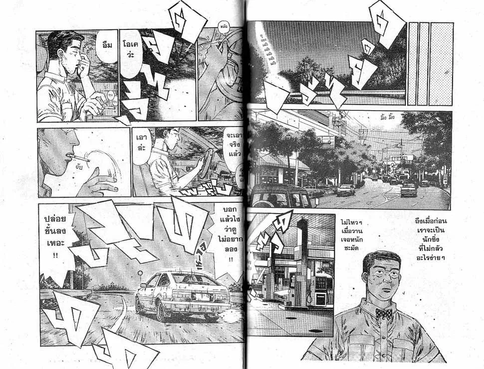 Initial D - หน้า 8