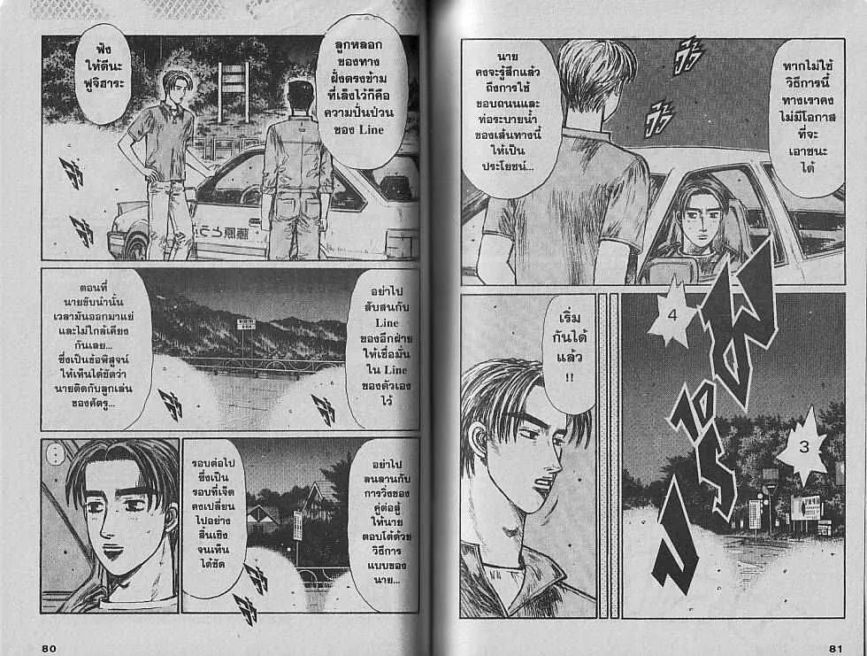 Initial D - หน้า 1