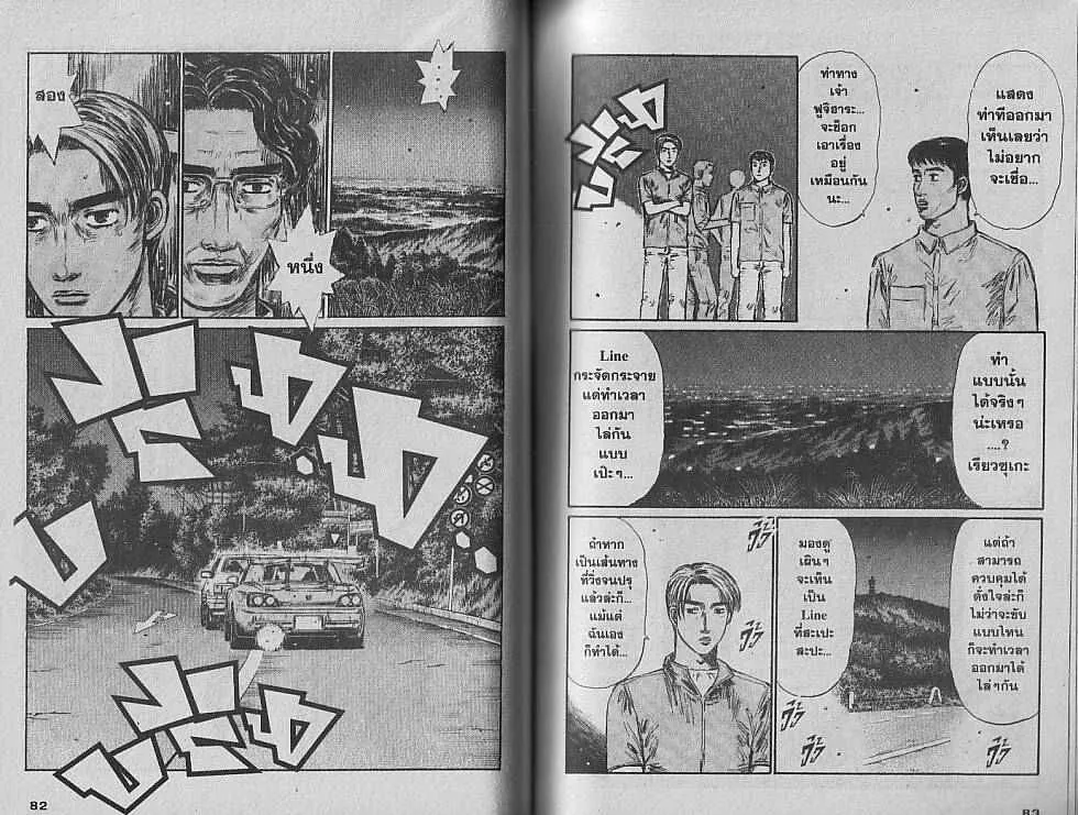 Initial D - หน้า 2