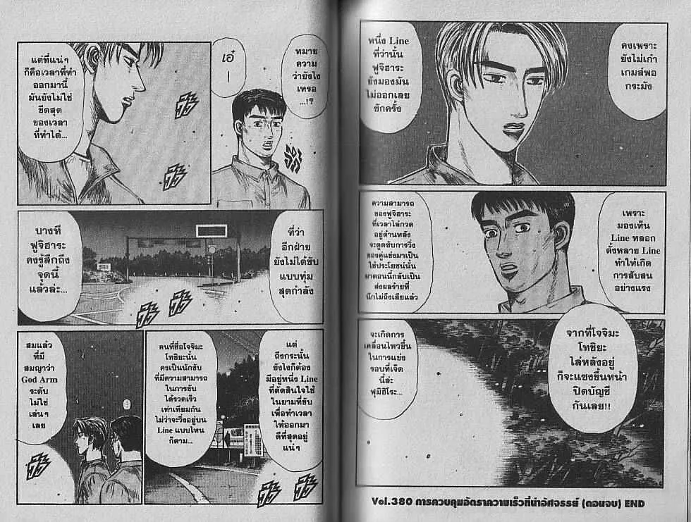 Initial D - หน้า 3