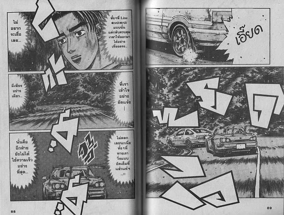 Initial D - หน้า 1