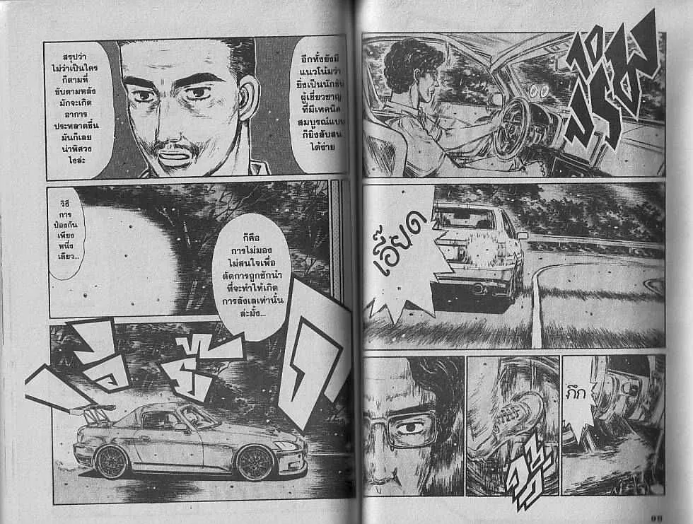 Initial D - หน้า 4