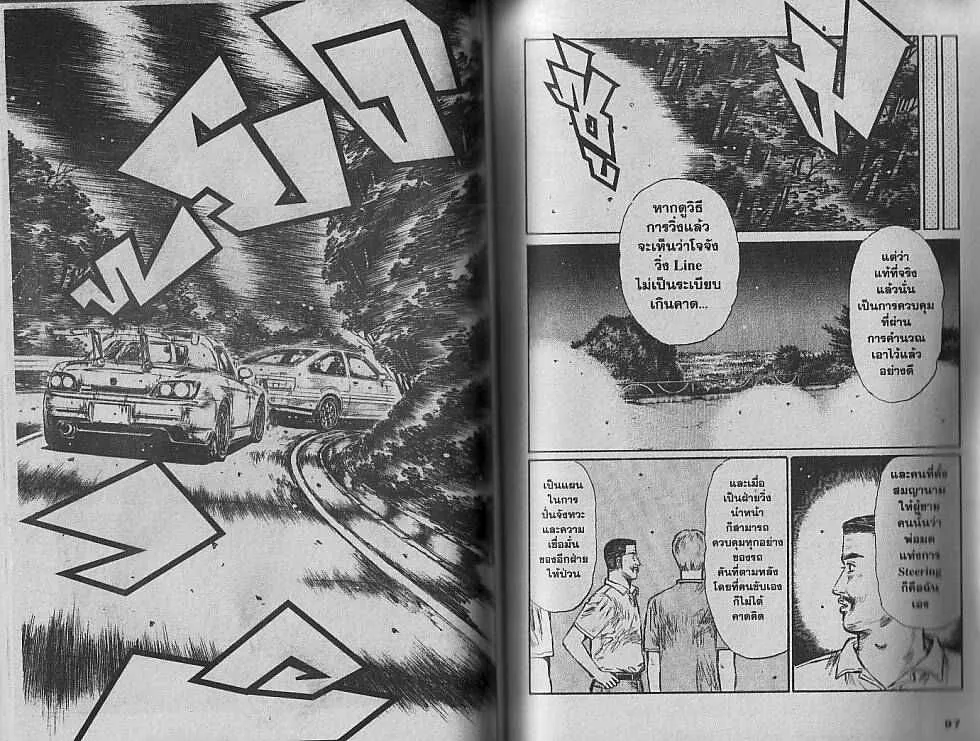 Initial D - หน้า 5