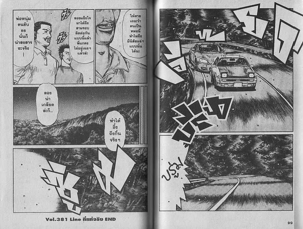 Initial D - หน้า 6