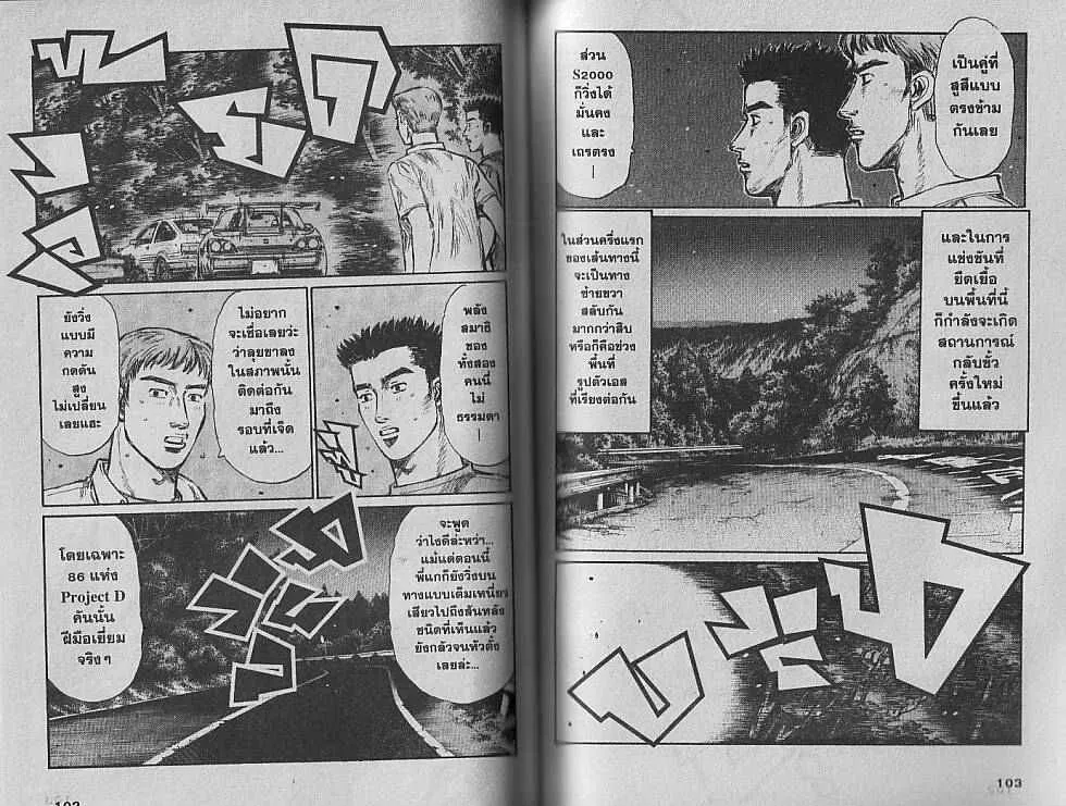 Initial D - หน้า 1