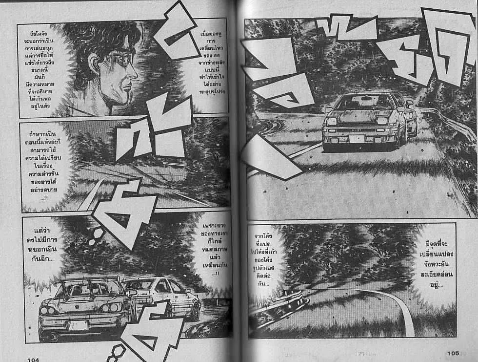 Initial D - หน้า 2