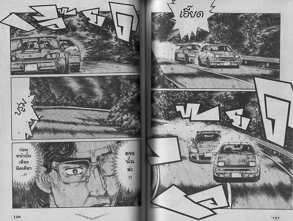 Initial D - หน้า 3