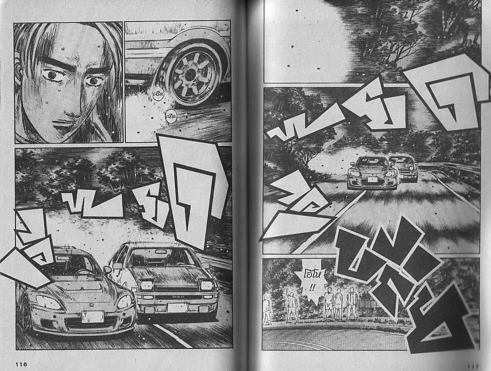 Initial D - หน้า 1