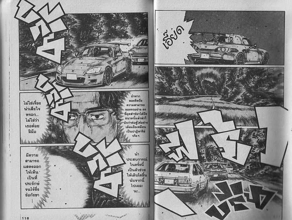 Initial D - หน้า 2