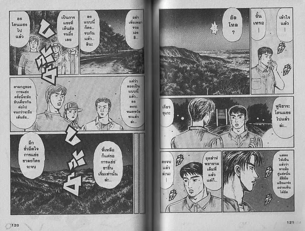 Initial D - หน้า 3