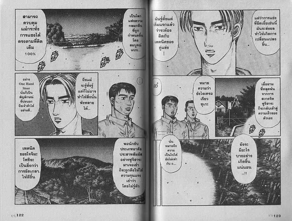 Initial D - หน้า 4